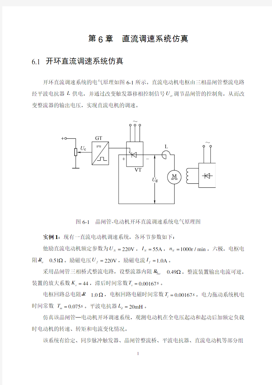 直流调速系统仿真