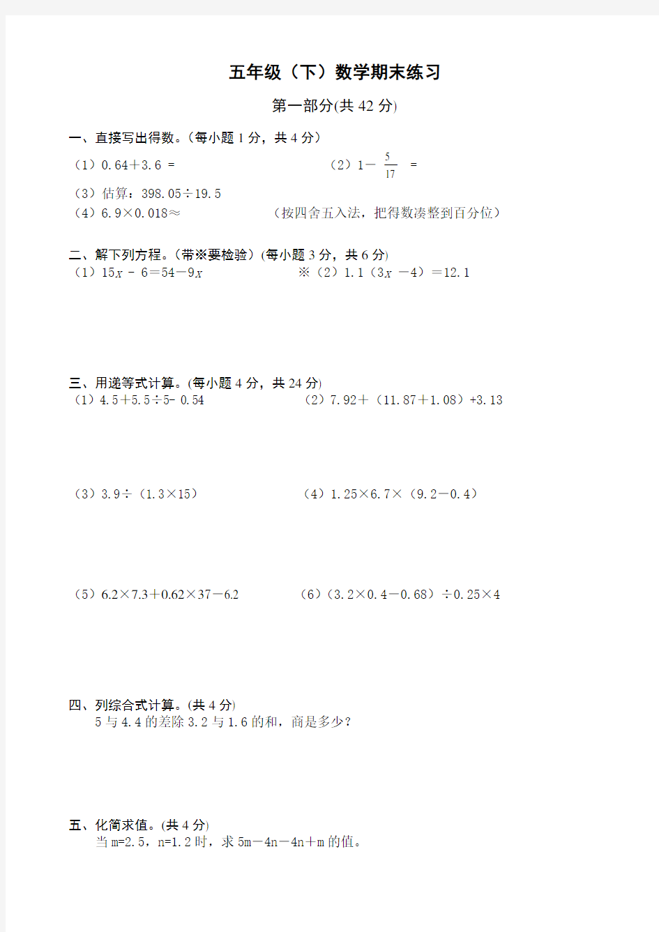 沪教版五年级数学测试卷