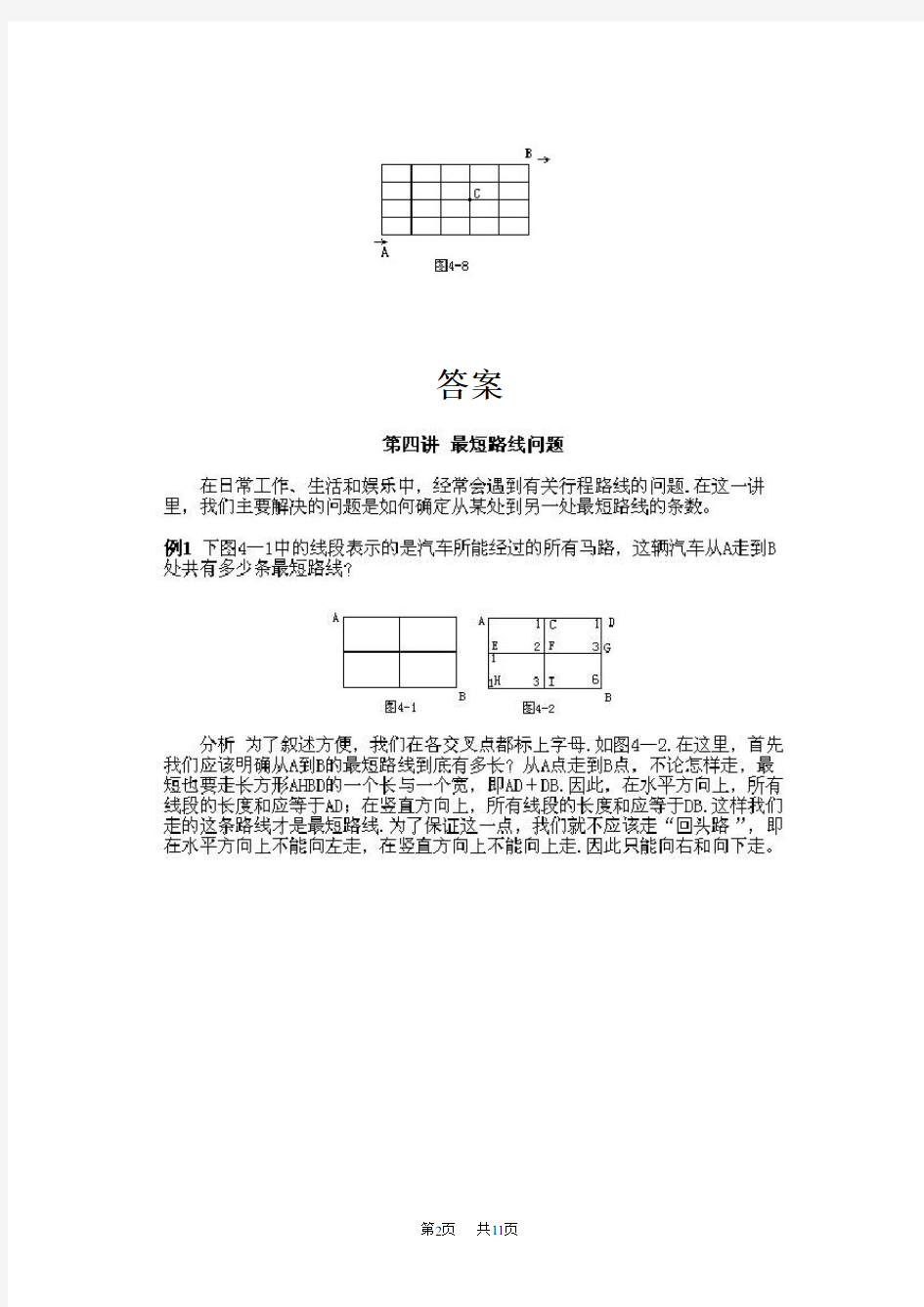 小学三年级下册数学奥数知识点讲解第4课《最短路线问题》试题附答案