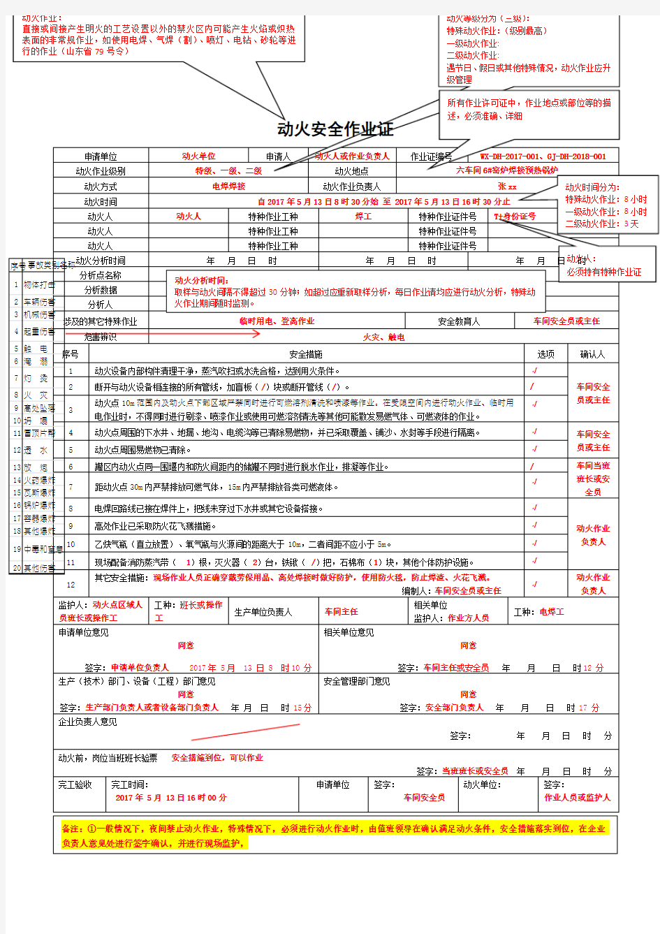 20190117 八大作业票填写规范