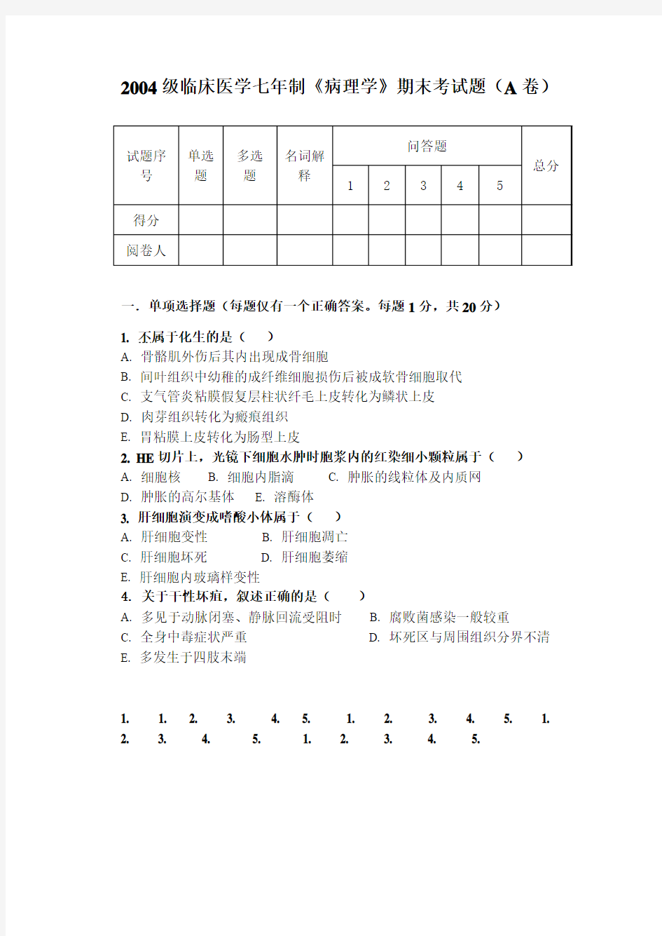 2004级临床医学七年制《病理学》期末考试题(A卷).