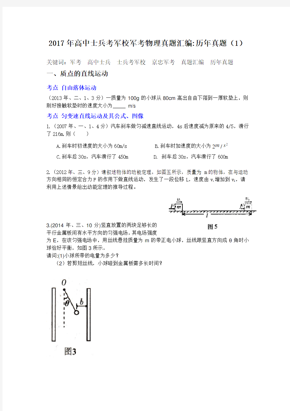 高中士兵考军校军考物理真题汇编