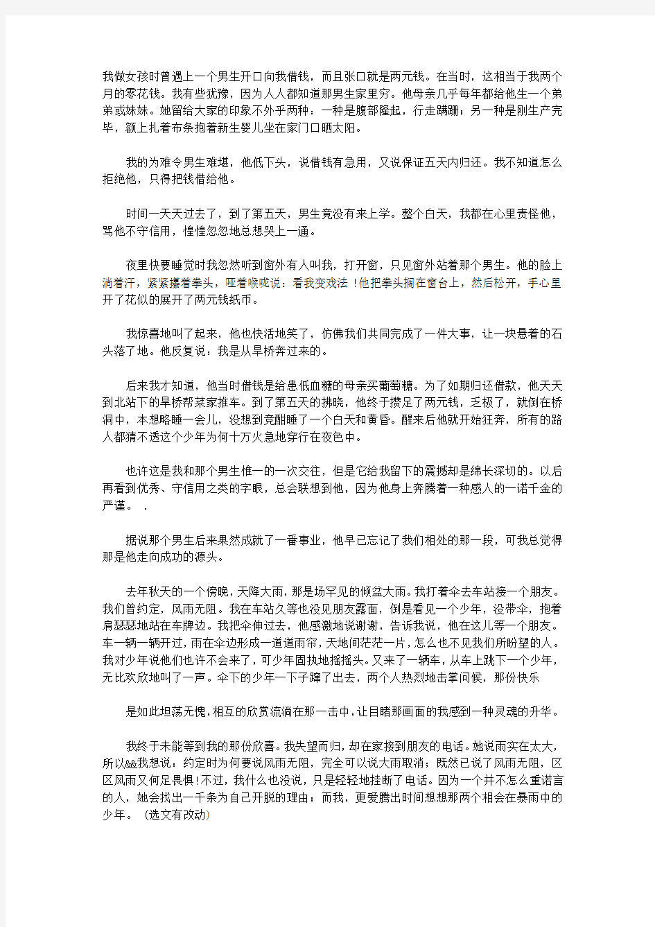 小学毕业班课外阅读题答案：《一诺千金》