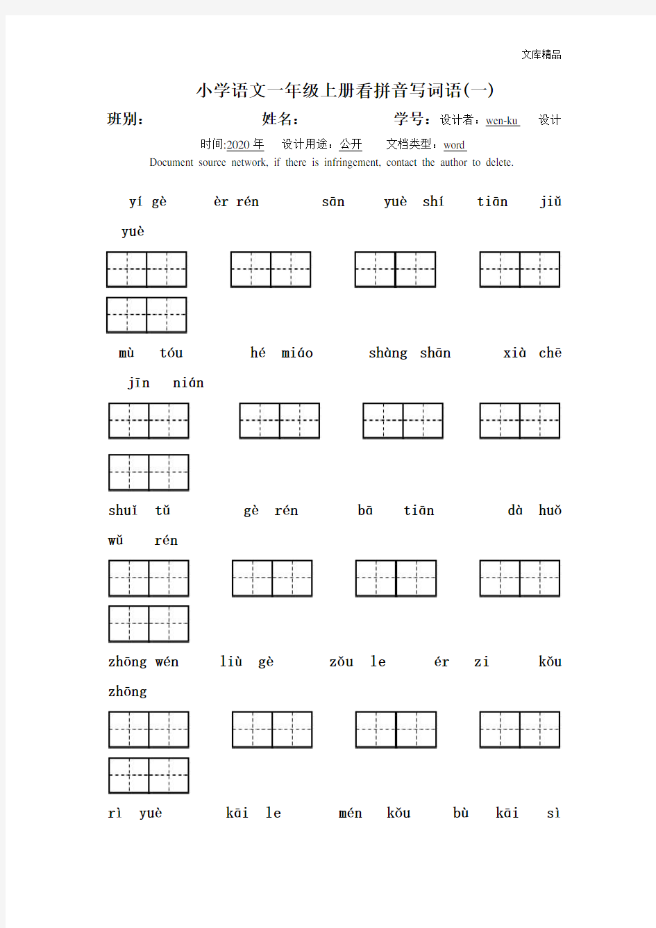 一年级上册看拼音写汉字(全)