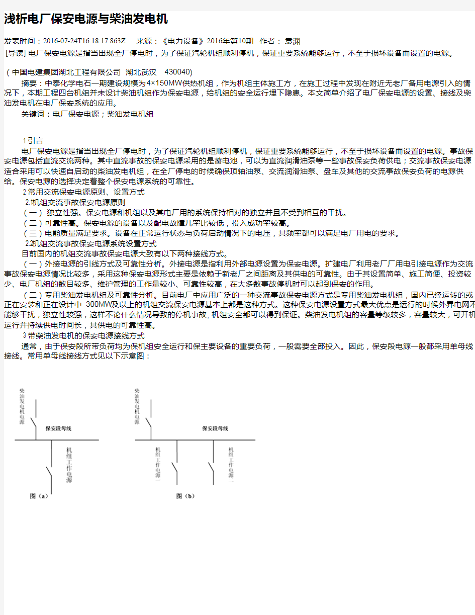 浅析电厂保安电源与柴油发电机