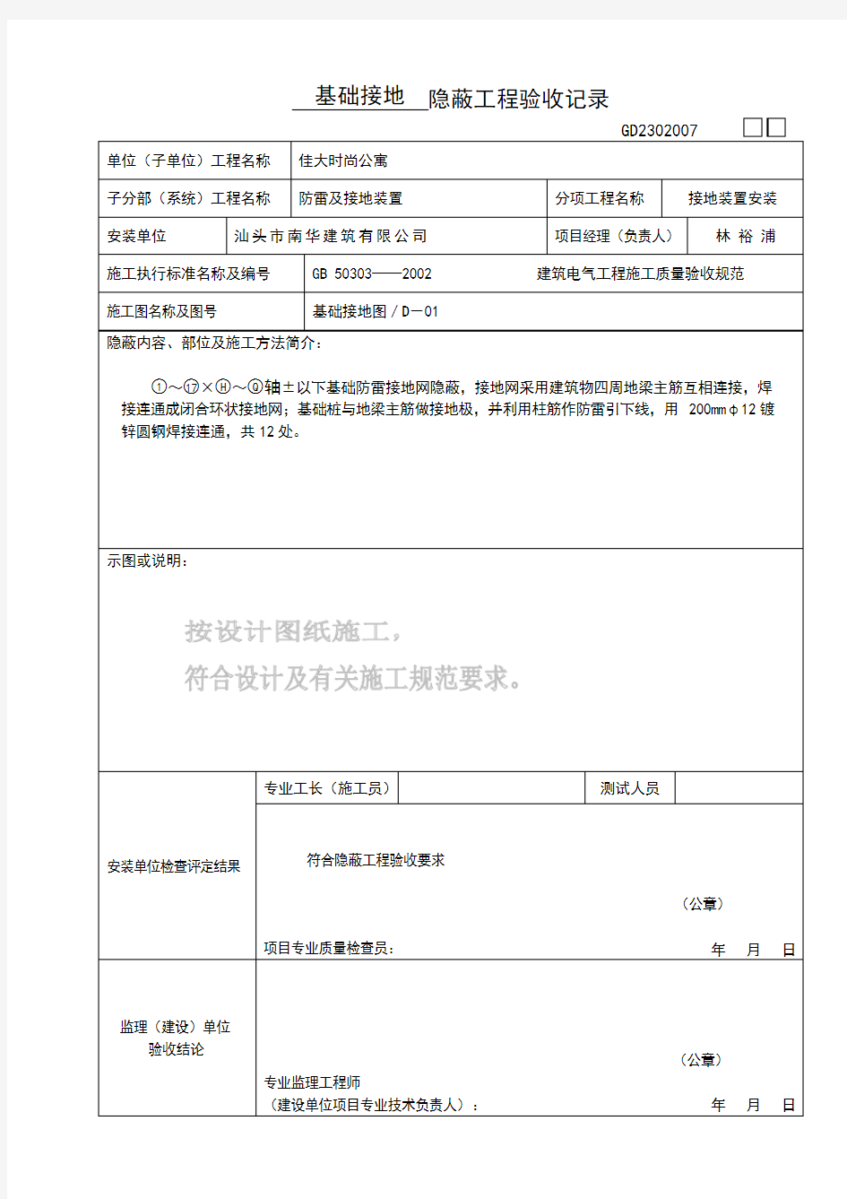 防雷接地隐蔽工程验收记录