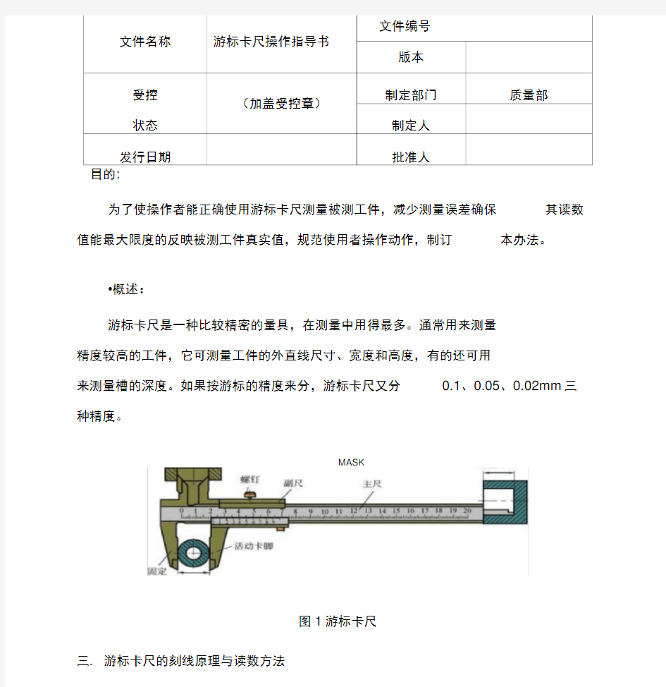 游标卡尺测量操作指导书