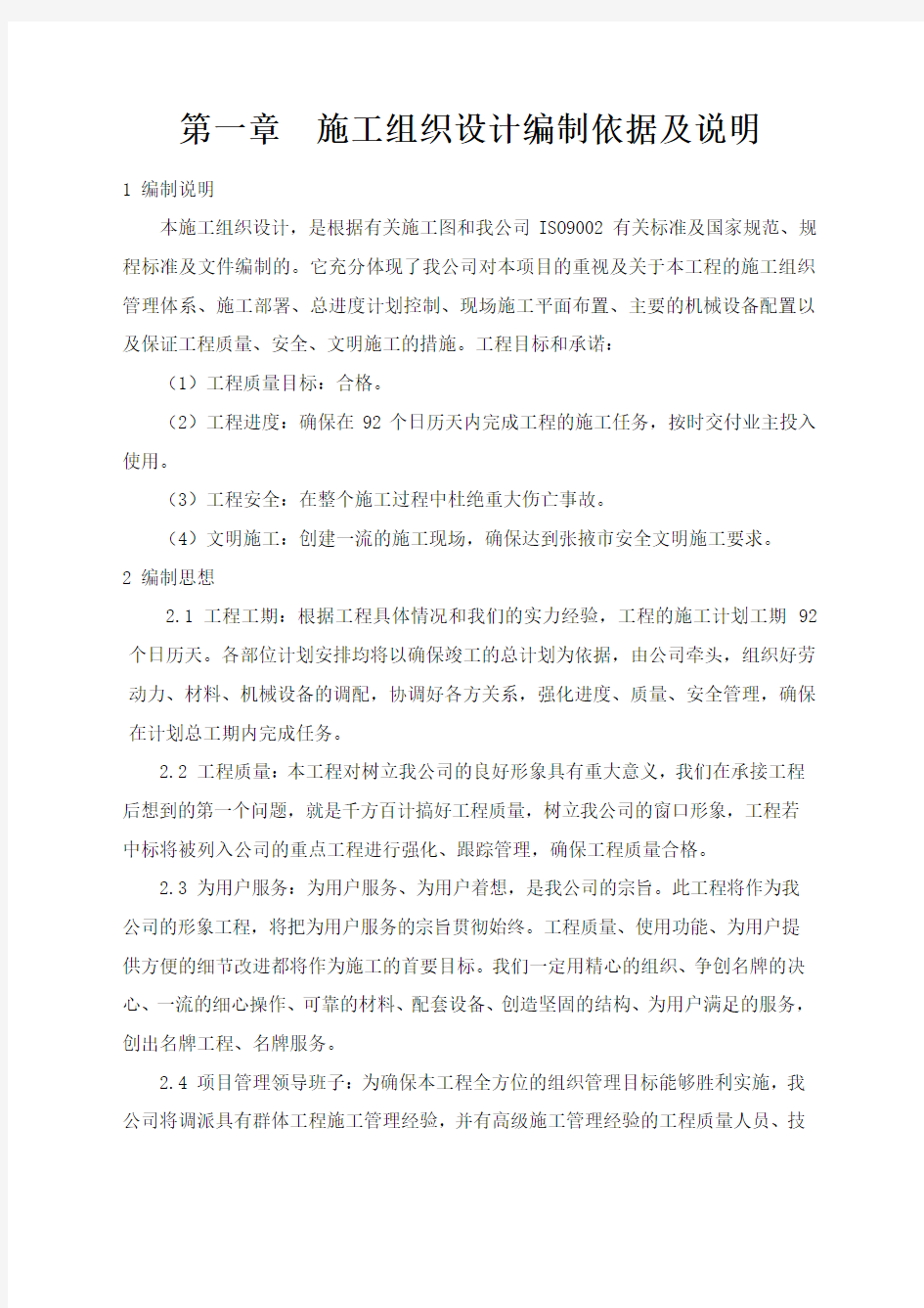 第一章施工组织设计编制依据及说明