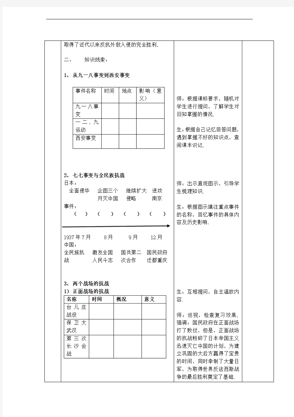 2018八年级历史上册期末复习第六单元中华民族的抗日战争复习教案