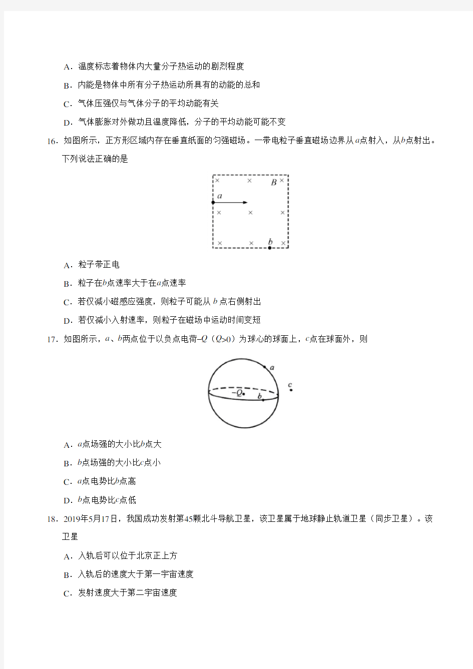 2019年北京卷理综物理高考试题文档版含答案