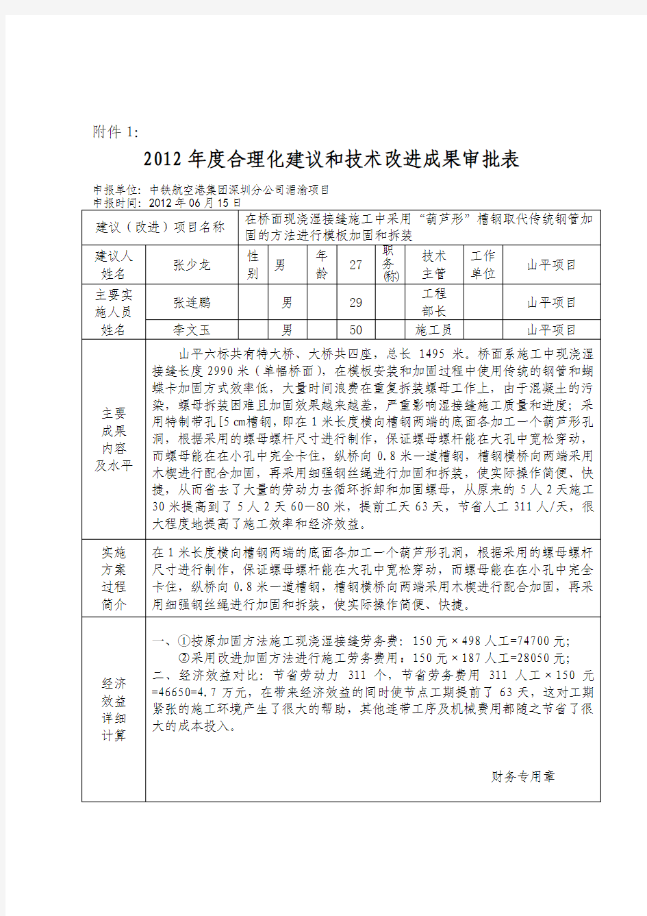 合理化建议和技术改进成果