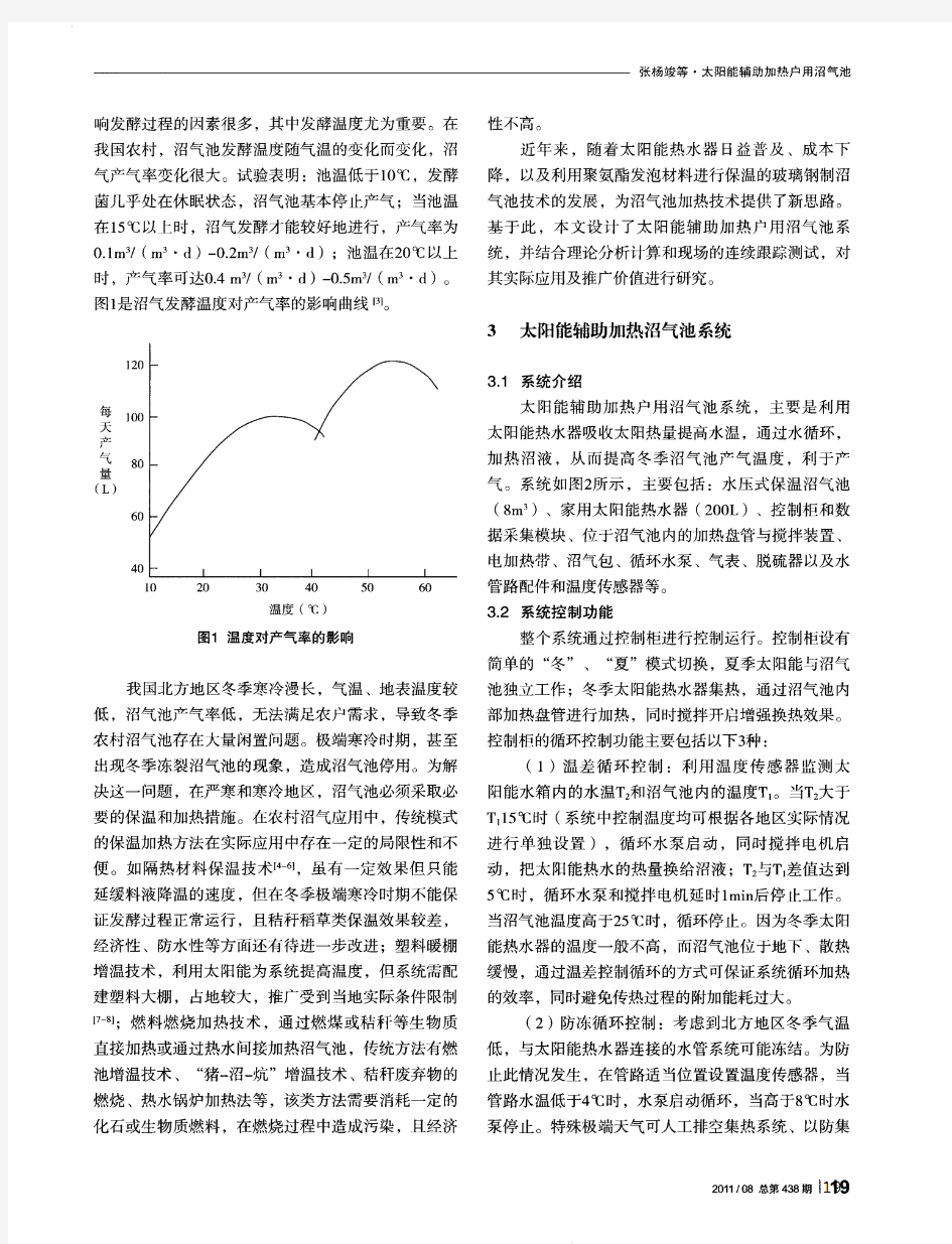 太阳能辅助加热户用沼气池