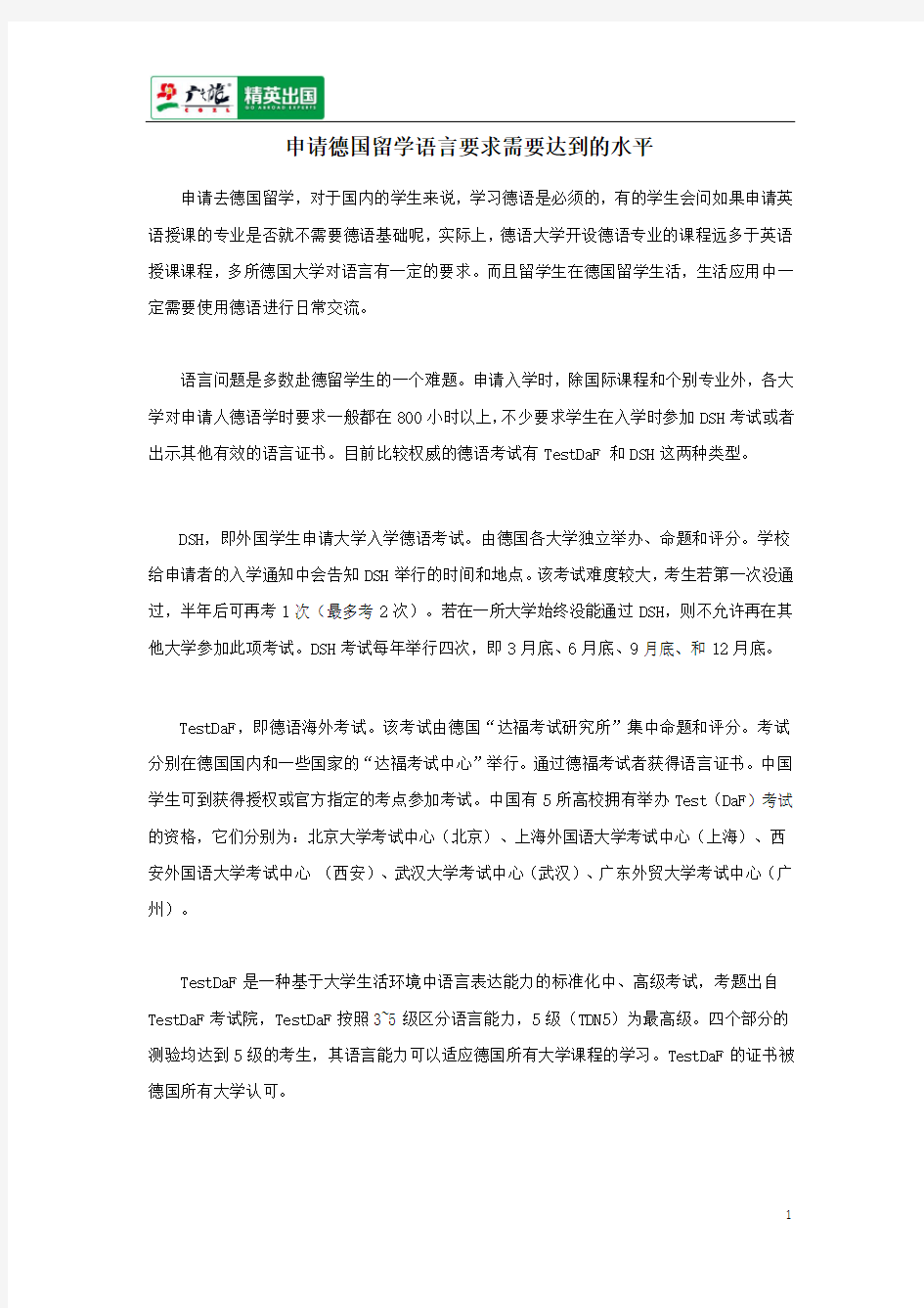 申请德国留学语言要求需要达到的水平