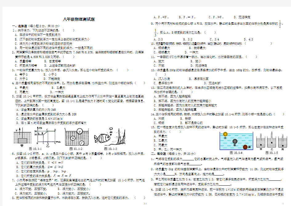 教科版八年级物理下册《浮力》单元综合测试题