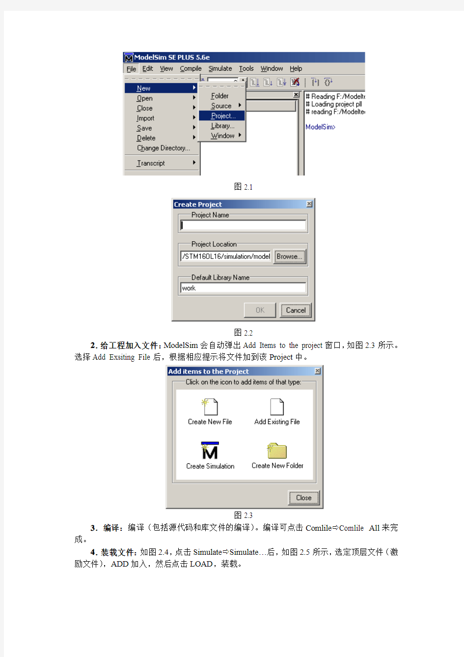 Modelsim使用简明指南