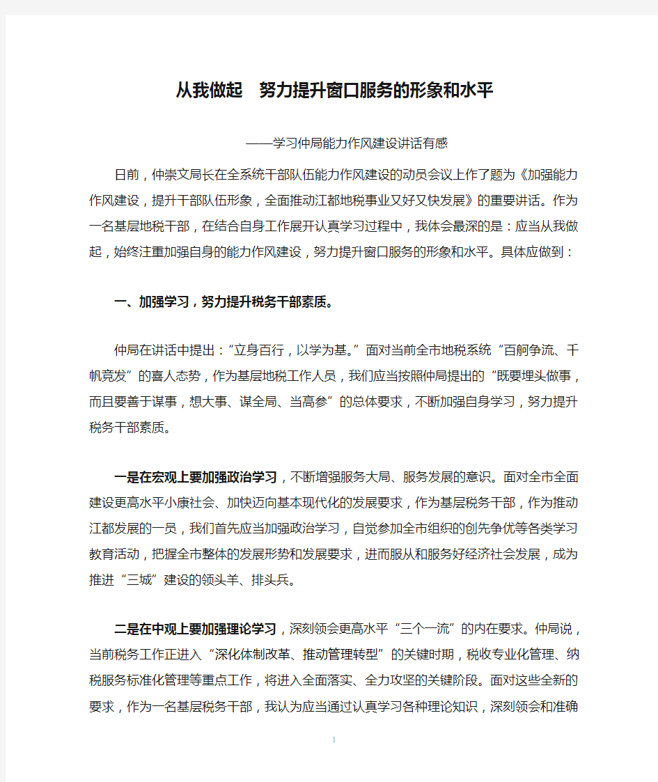 从我做起  努力提升窗口服务的形象和水平