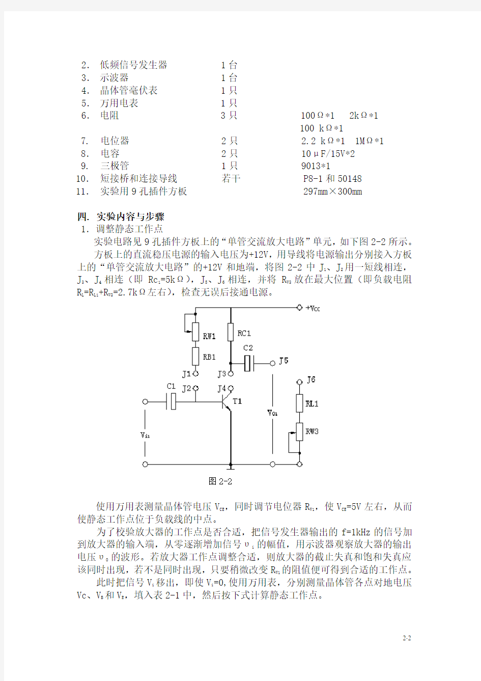 实验5--单管交流放大电路