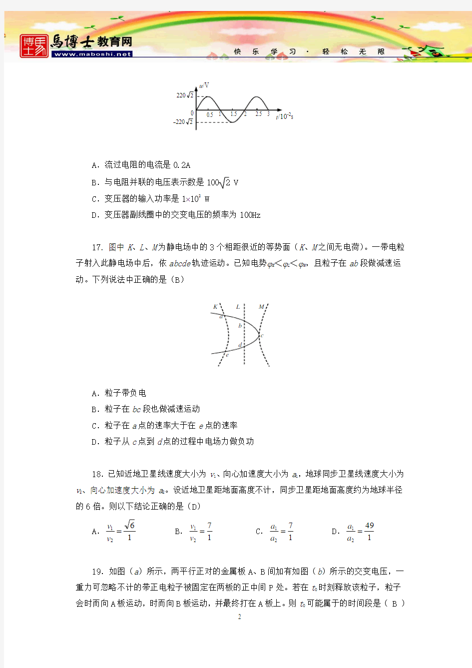 2012高考理综物理部分一模试题及答案解析(北京丰台区)