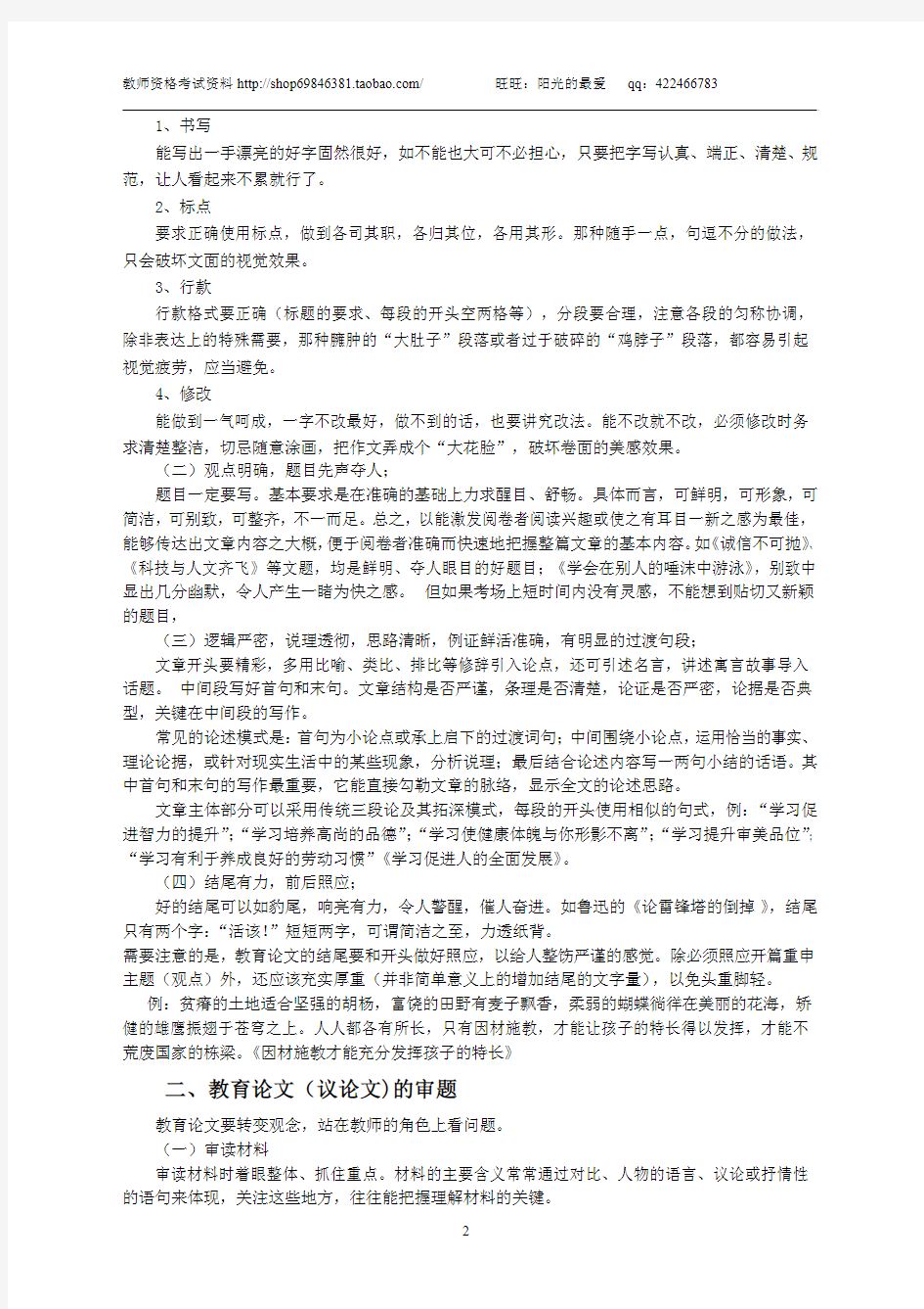 上海教师资格证   综合素质-教育写作专题辅导