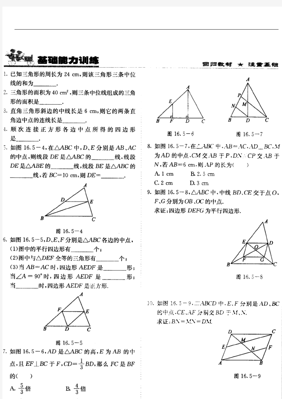 三角形中位线定理_练习题