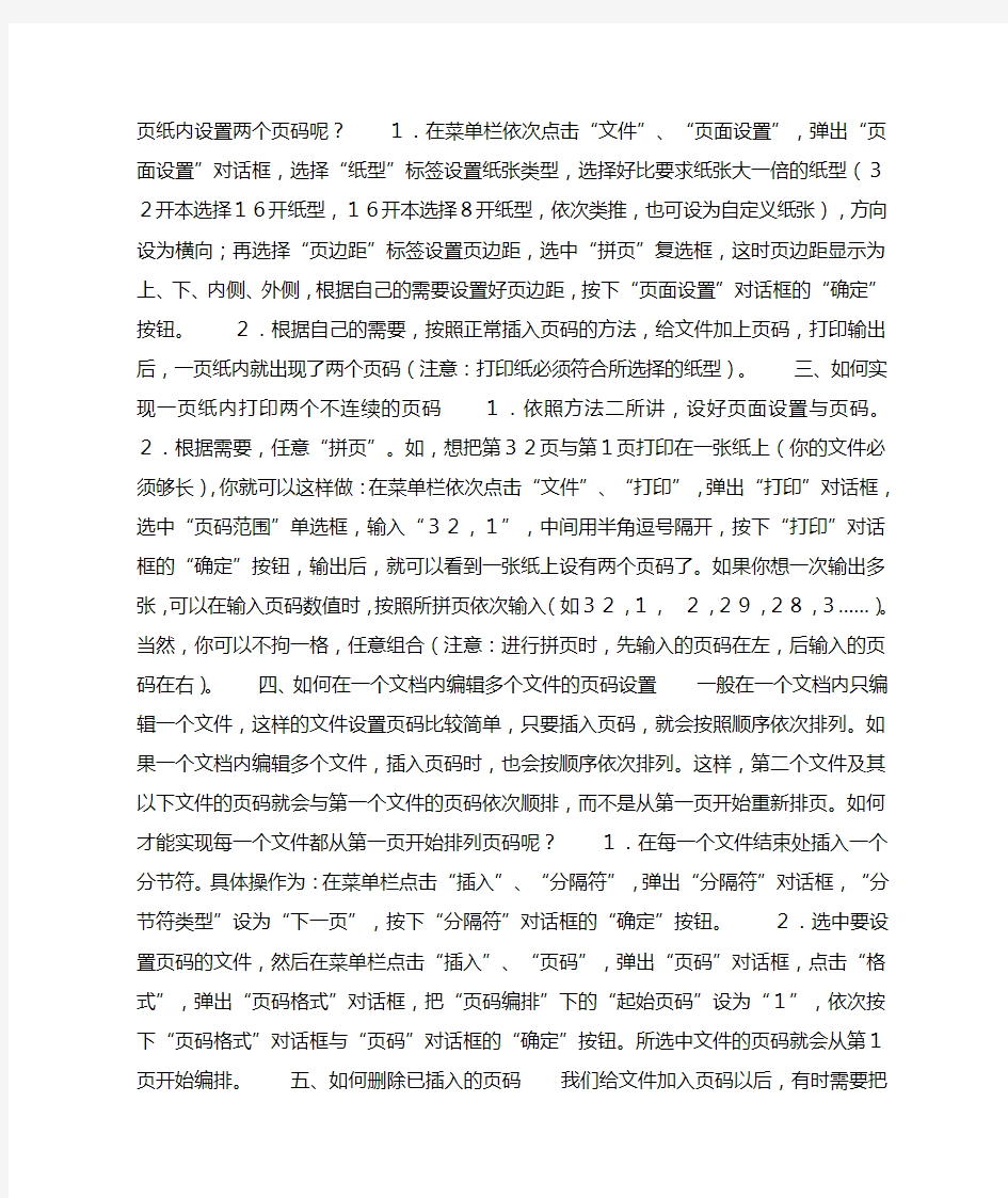 解决WORD分页技巧,如何跳页