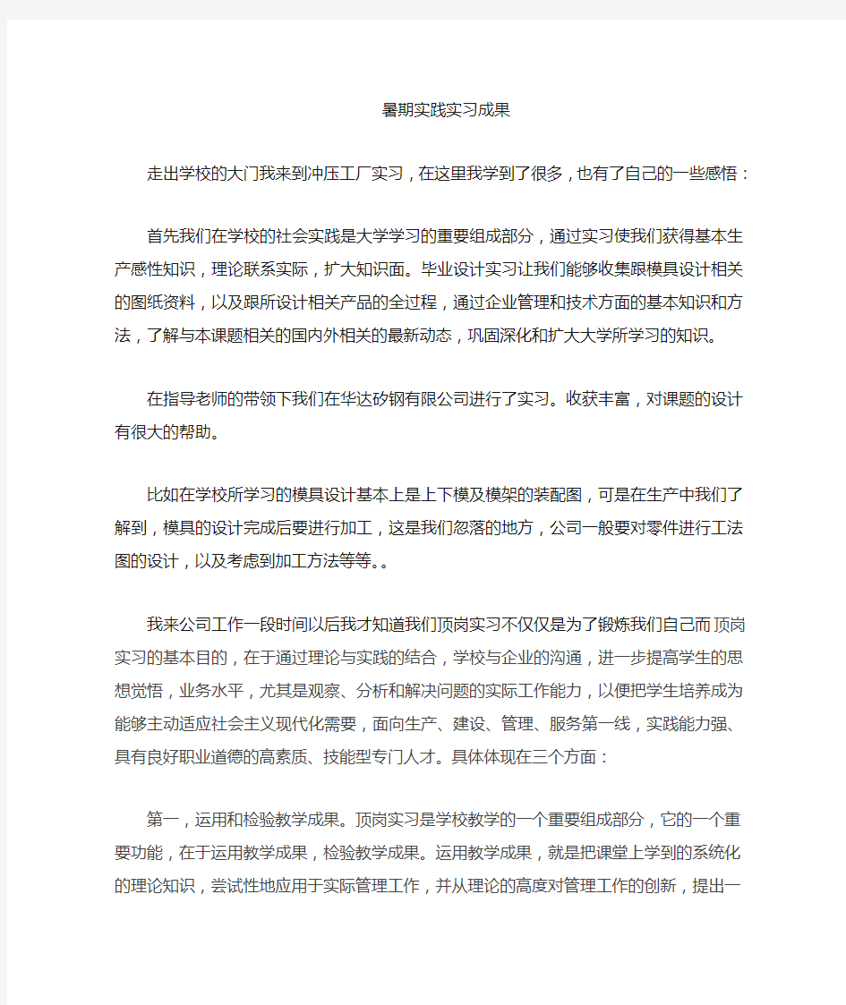 冲压模具厂实习总结成果