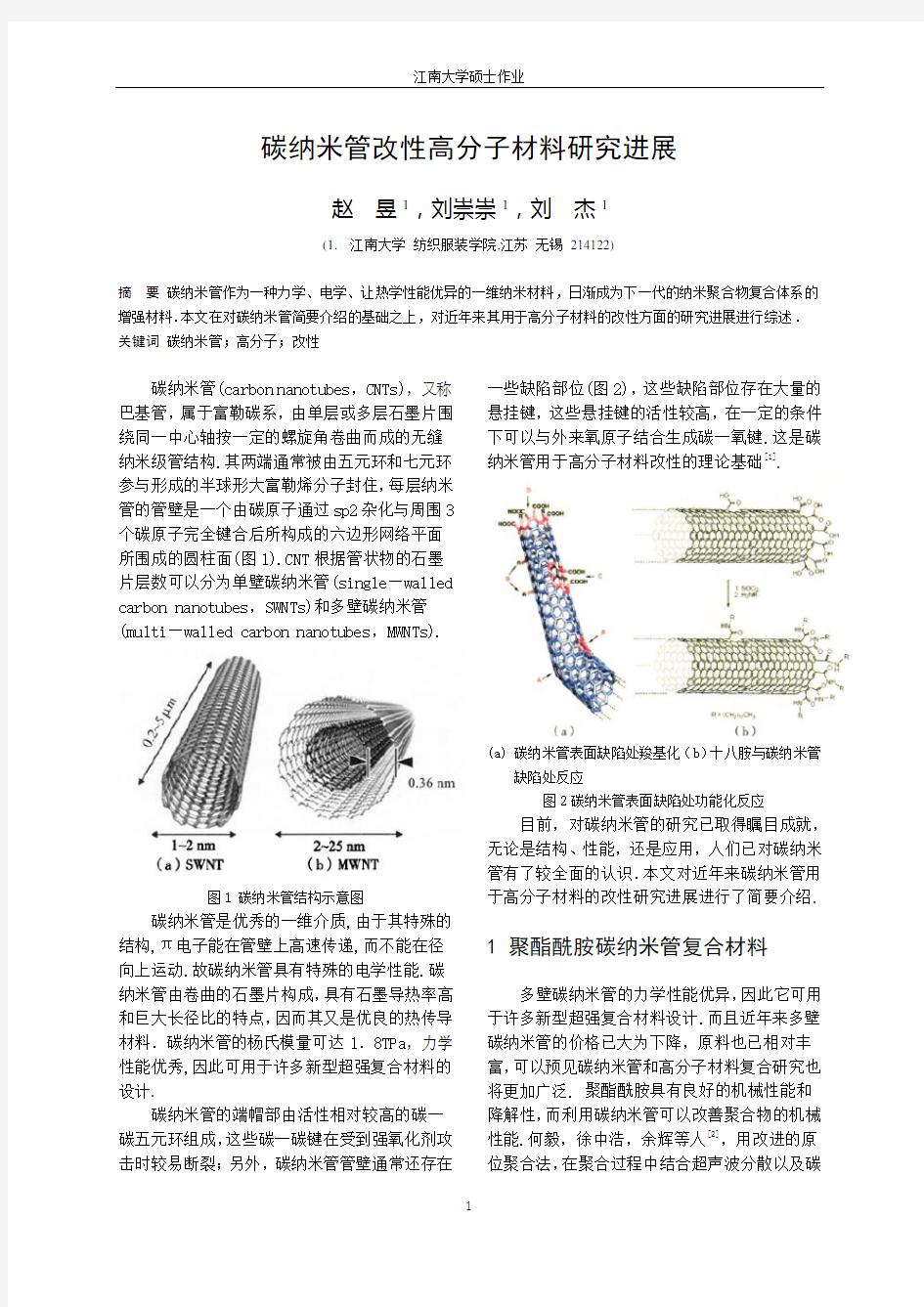 碳纳米管综述