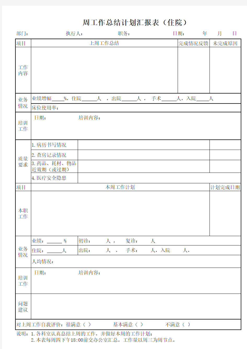 医院周计划表