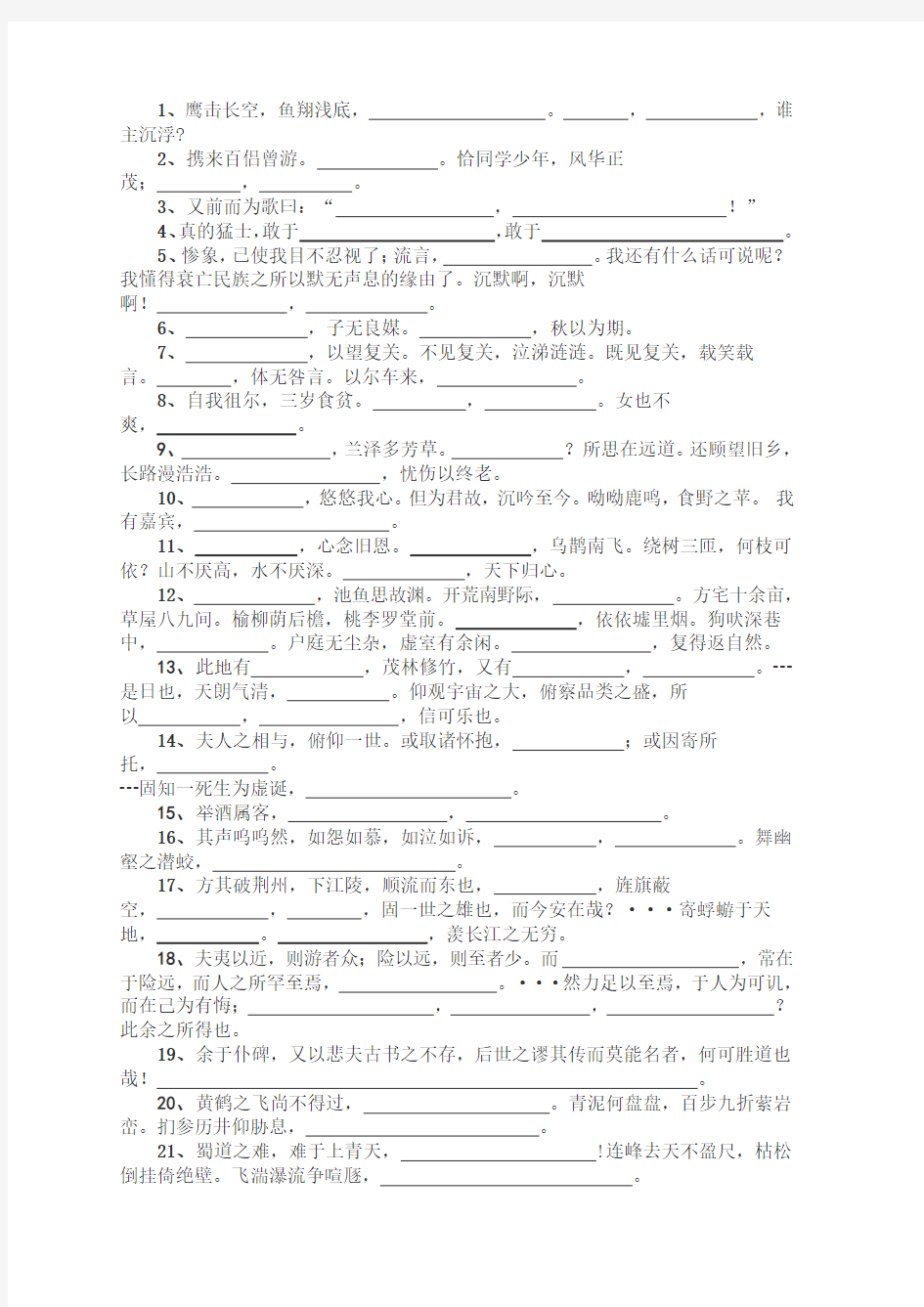 高中语文必修1-5名句默写