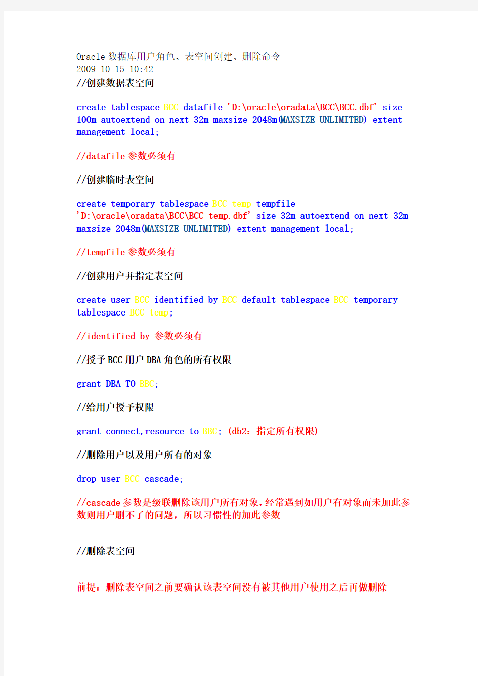 Oracle数据库用户角色、表空间创建、删除命令