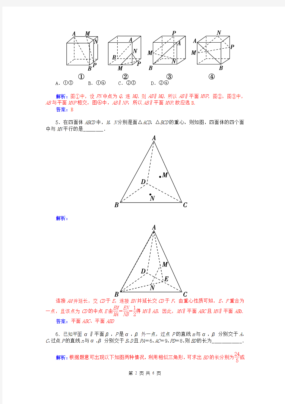 2015届高考数学总复习 第八章 第五节空间图形的平行关系课时精练试题 文(含解析)