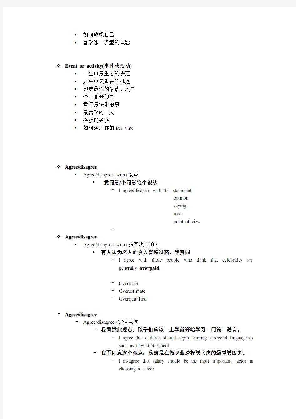 新东方托福笔记word版