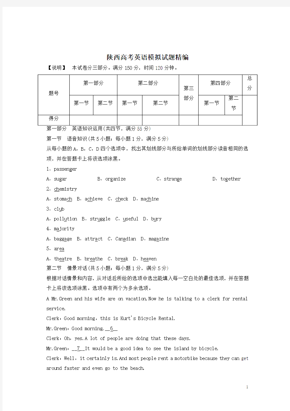 陕西高考英语模拟试题精编