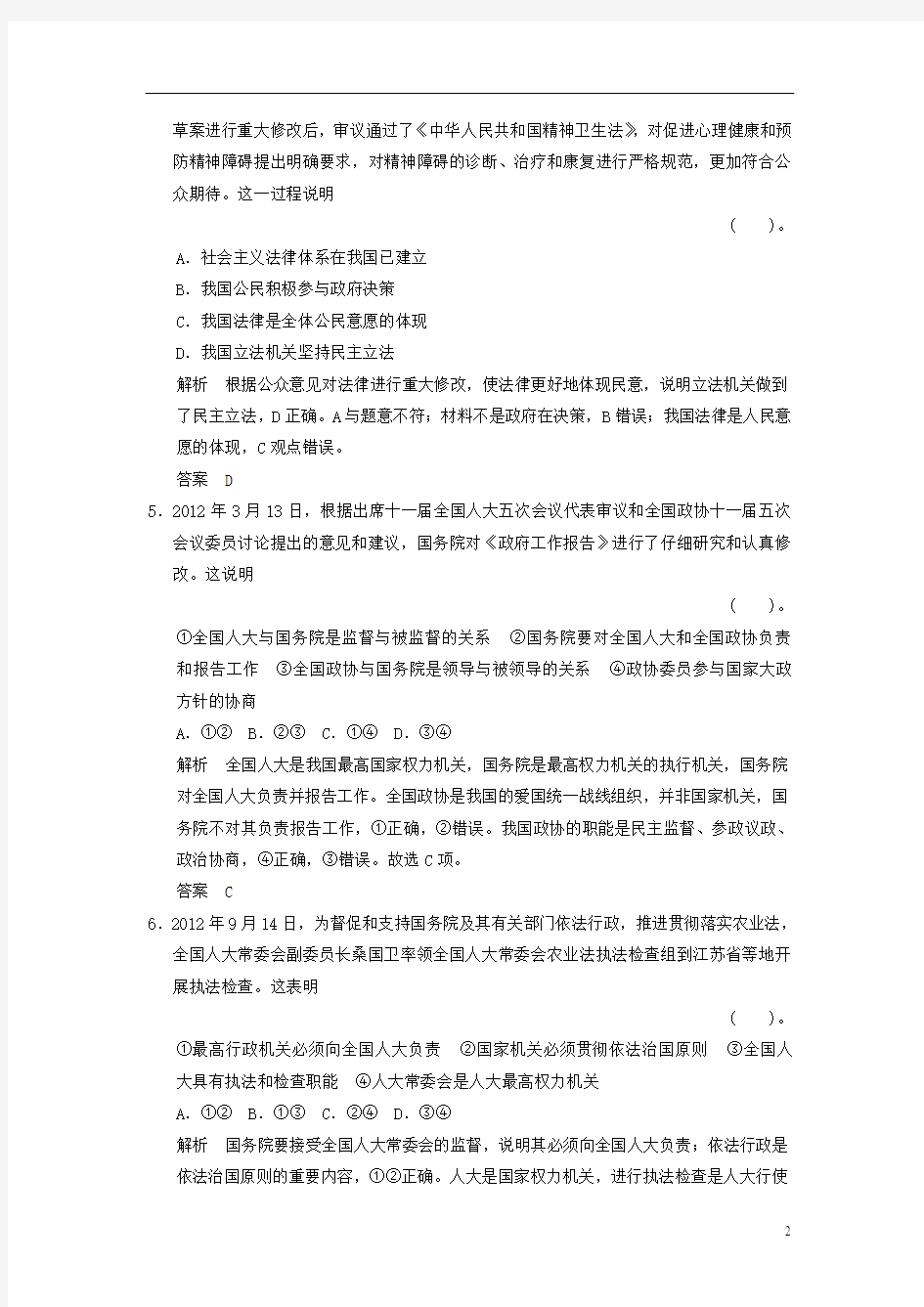天津市塘沽区2014届高三政治 2-3-16我国的人民代表大会制度阶段测试