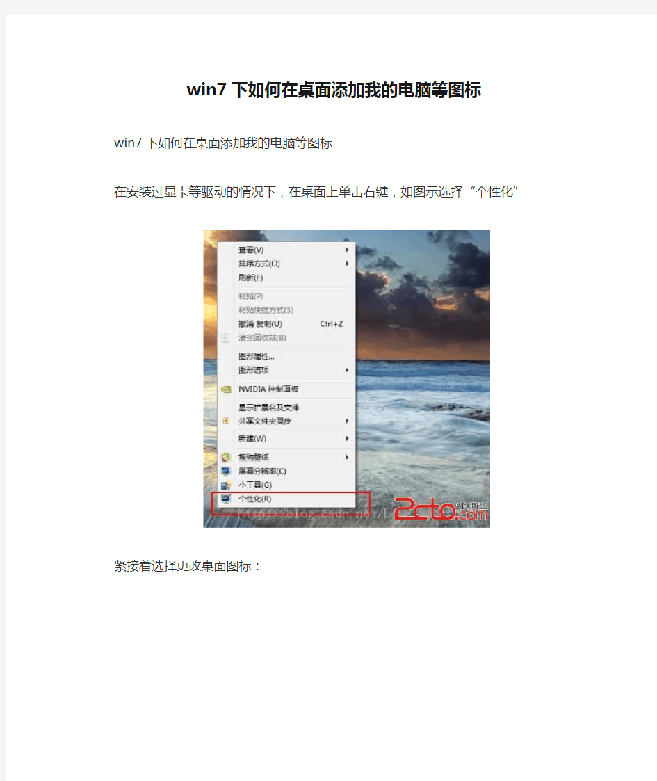 win7下如何在桌面添加我的电脑等图标