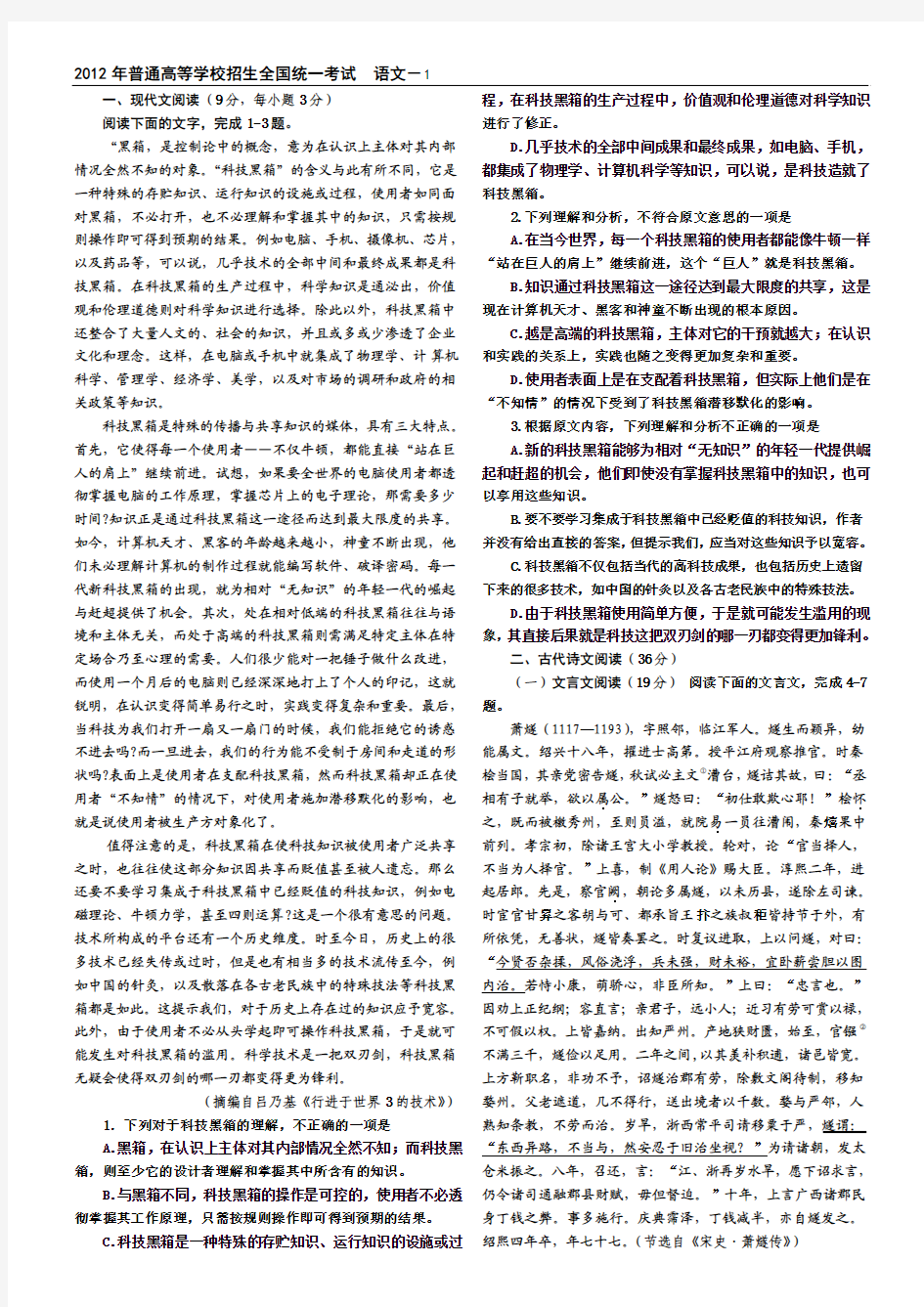 2012年河北高考语文试卷及答案(新课标全国卷)已排版