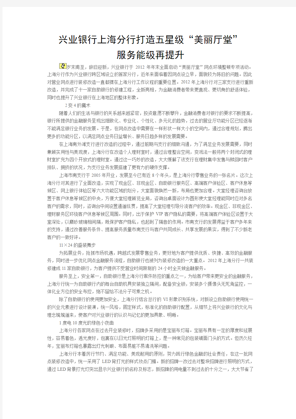 服务是银行业核心竞争力