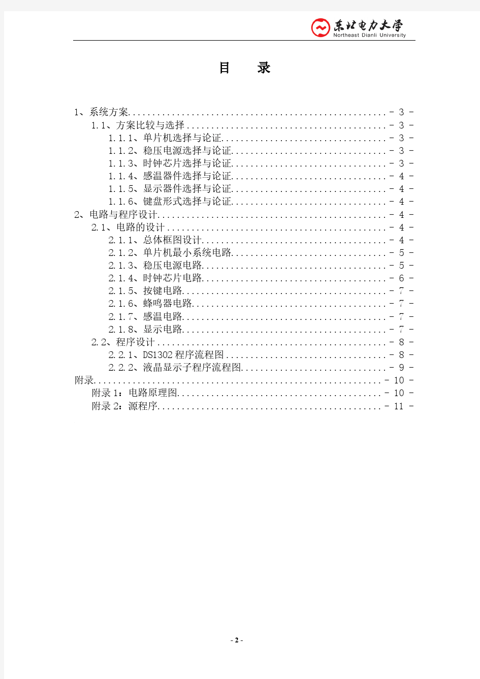 基于STC89C52单片机的数字时钟设计