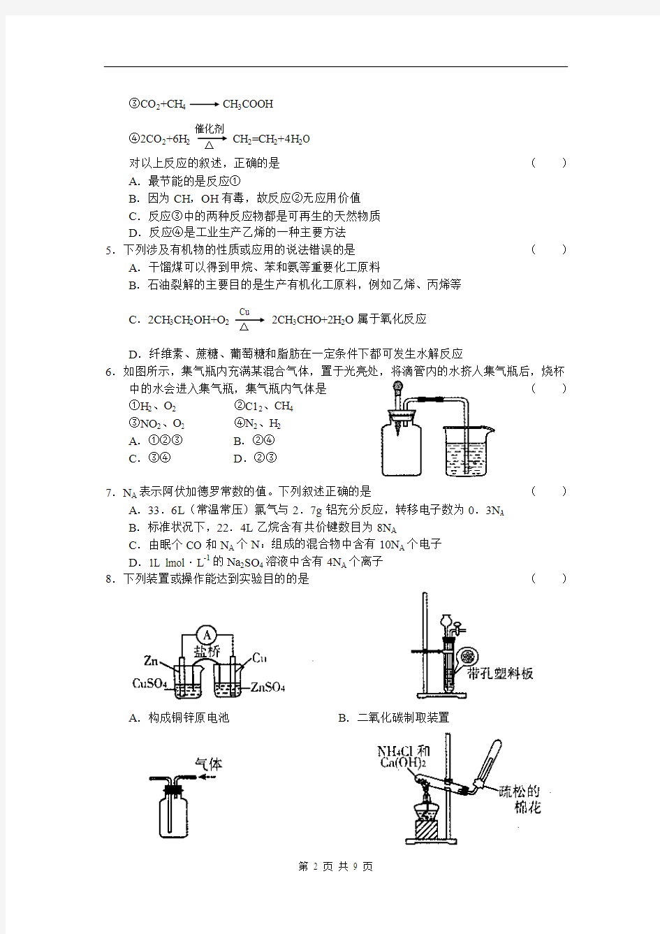 山东省潍坊市2010年高考模拟化学试题