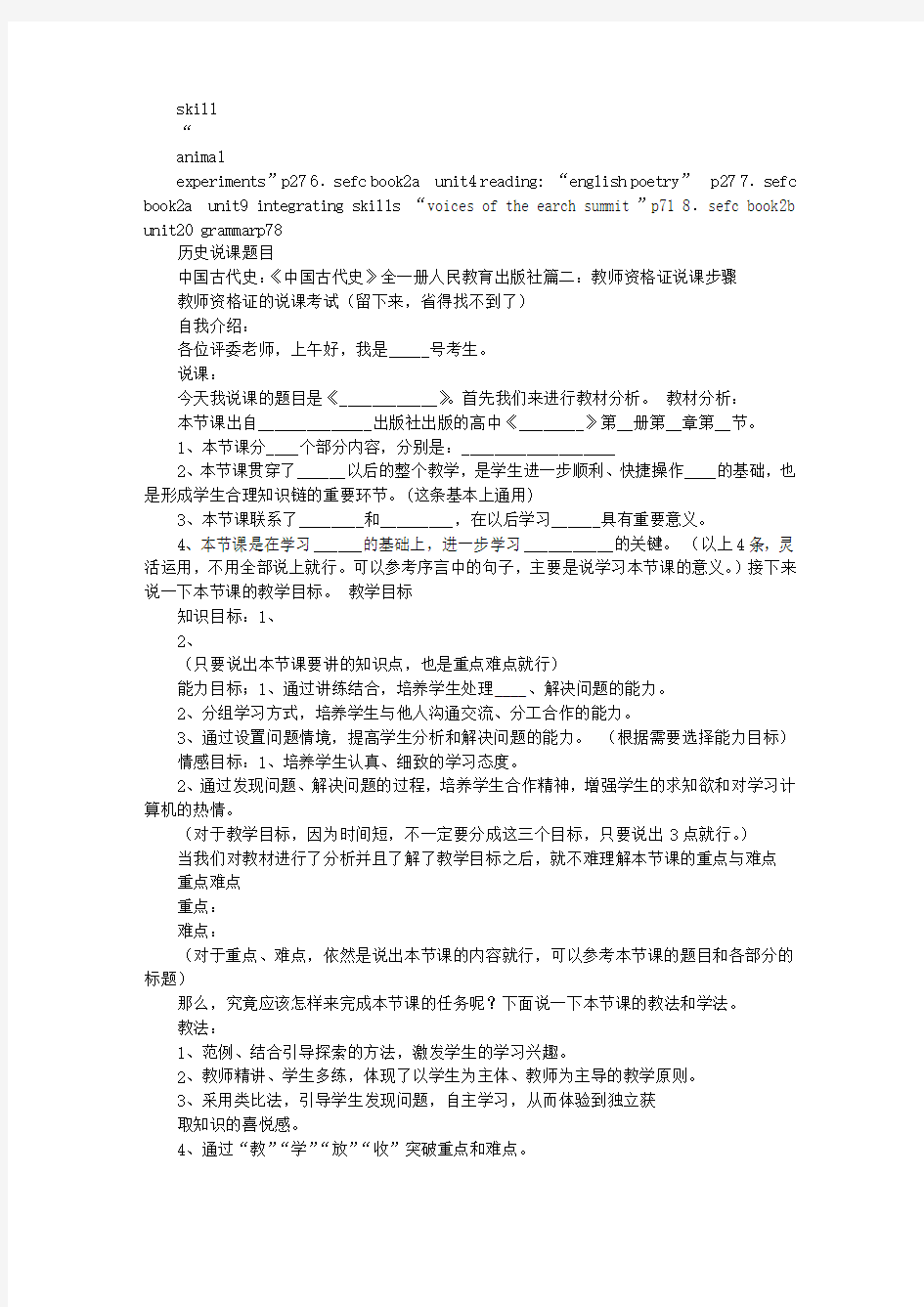 教师资格证说课考试过程