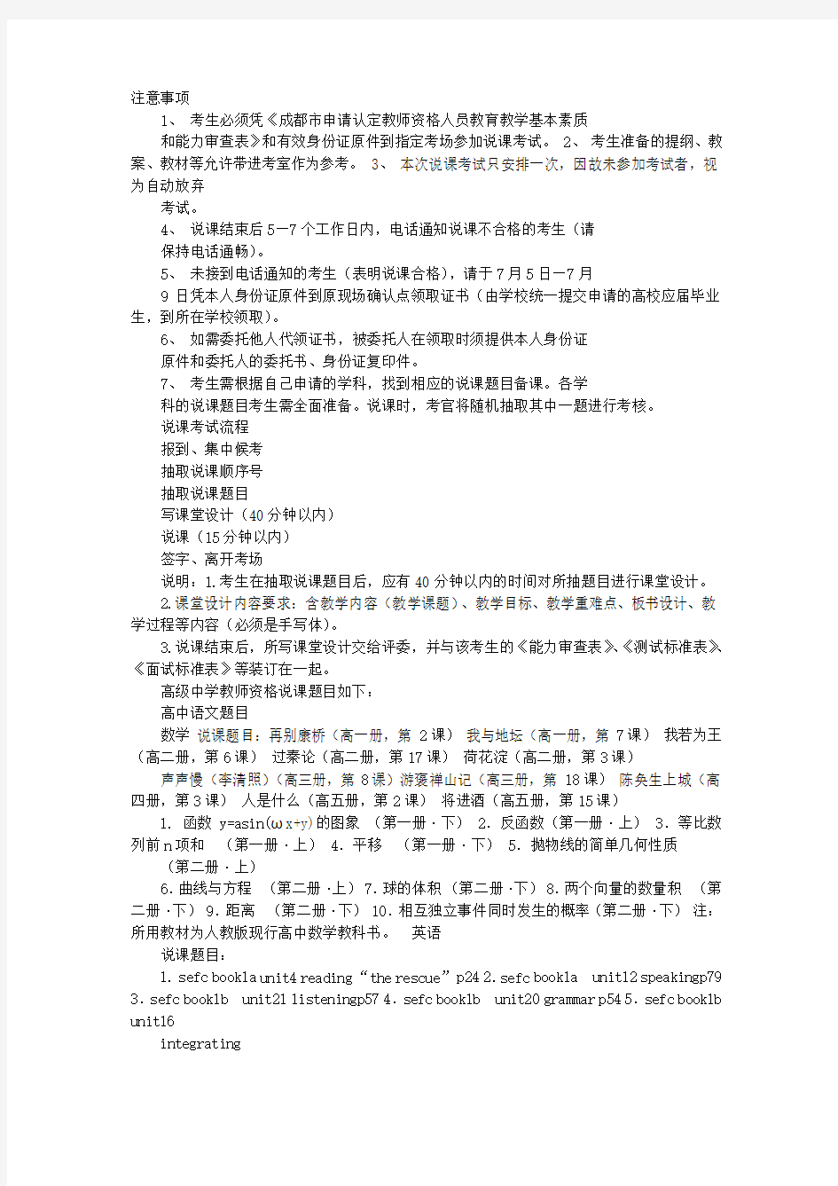 教师资格证说课考试过程