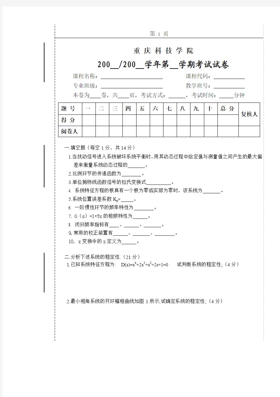 重庆科技学院自动控制原理题库5