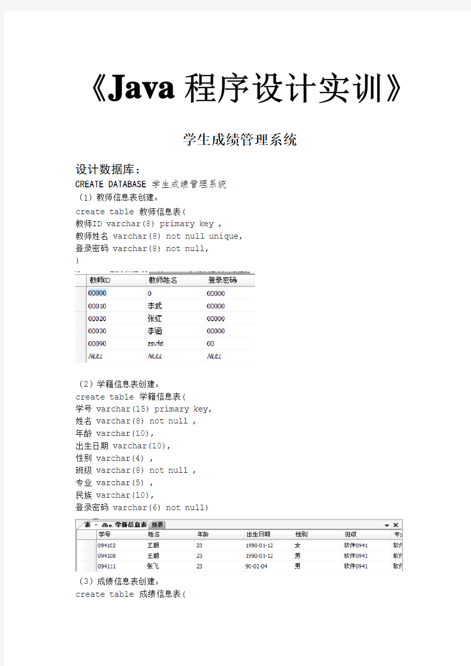 java项目(学生成绩管理系统)