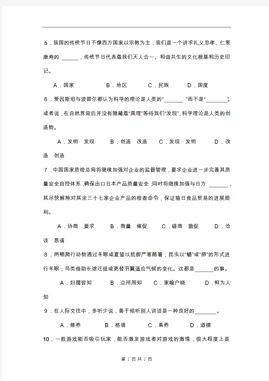 2008年湖南省行政能力测试真题及答案