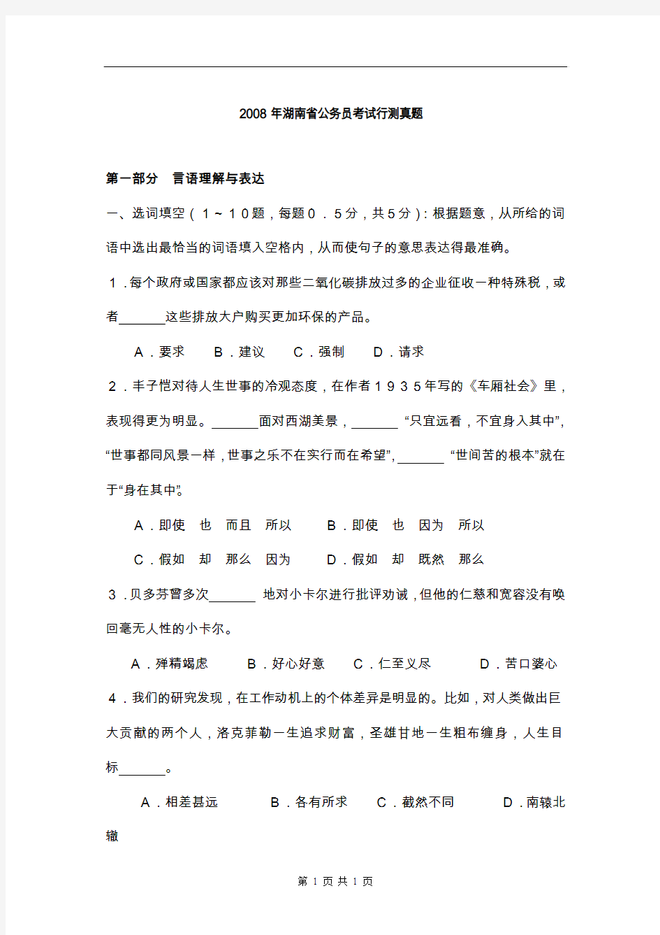 2008年湖南省行政能力测试真题及答案