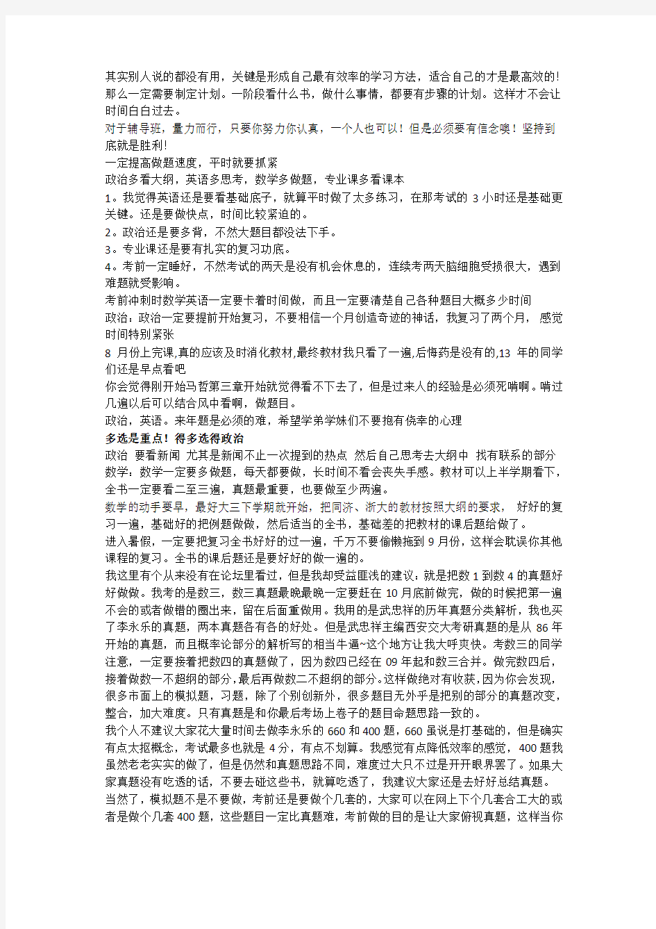 总结 政治 英语作文