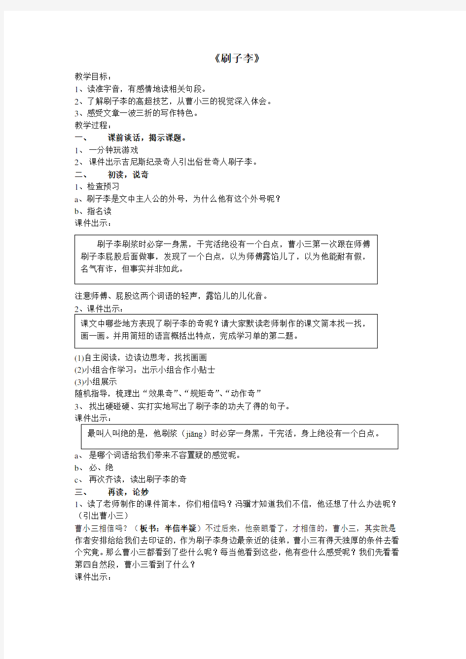 《刷子李》导学案