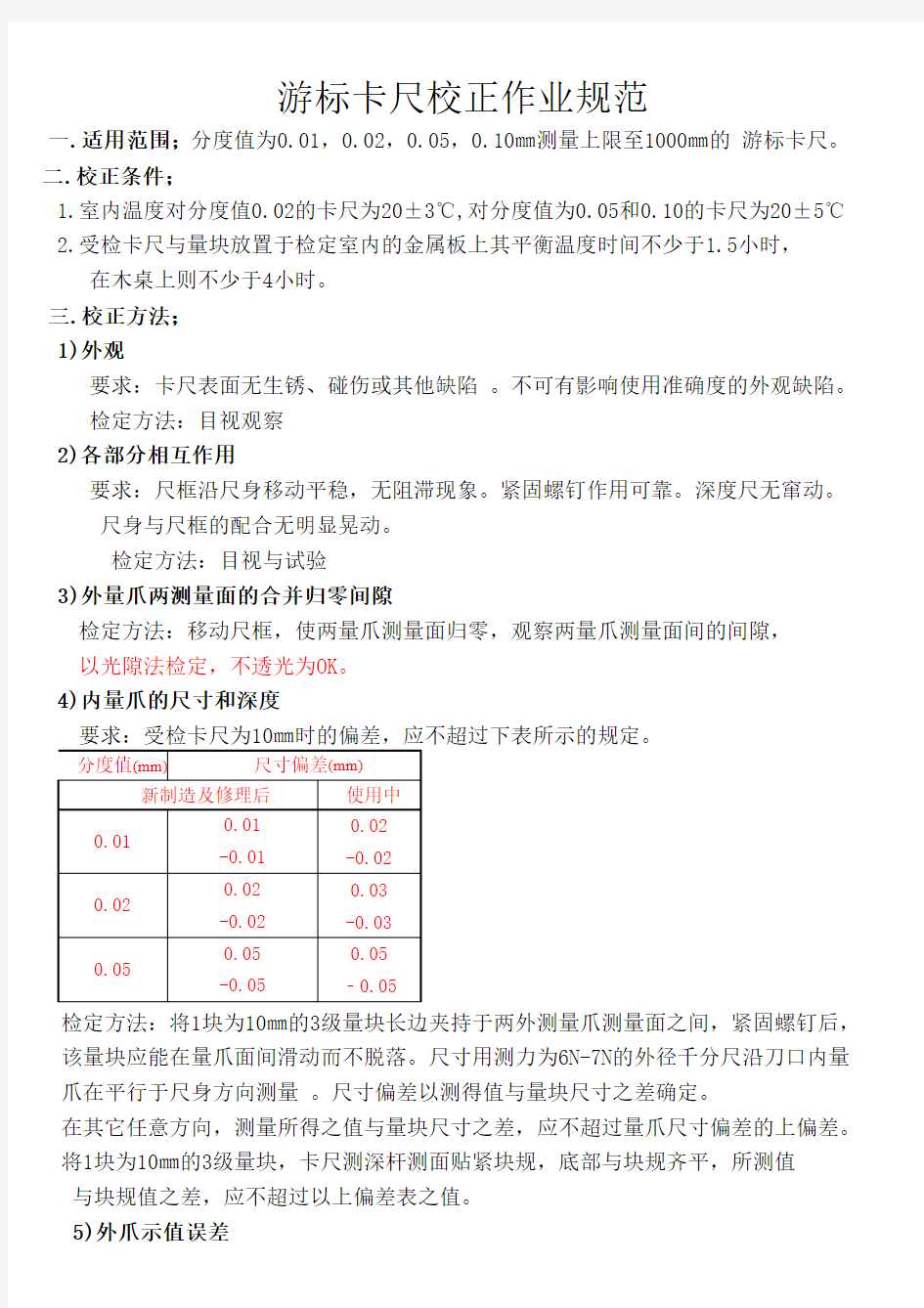 游标卡尺校正规范