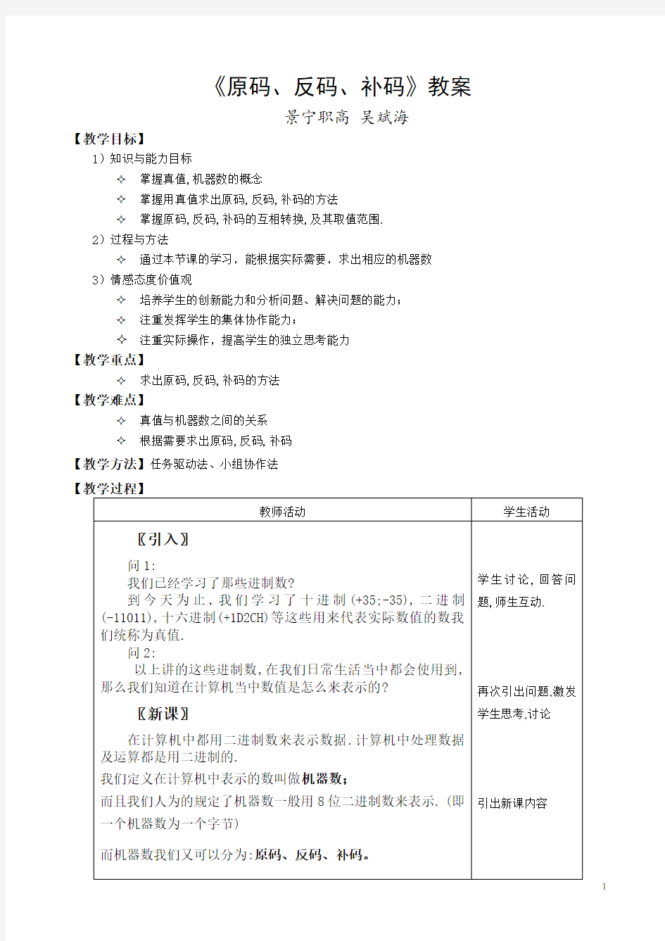 《原码、反码、补码》教案