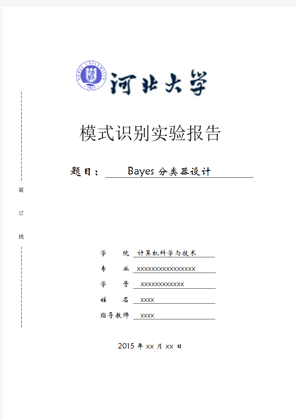 Bayes分类器设计实验报告